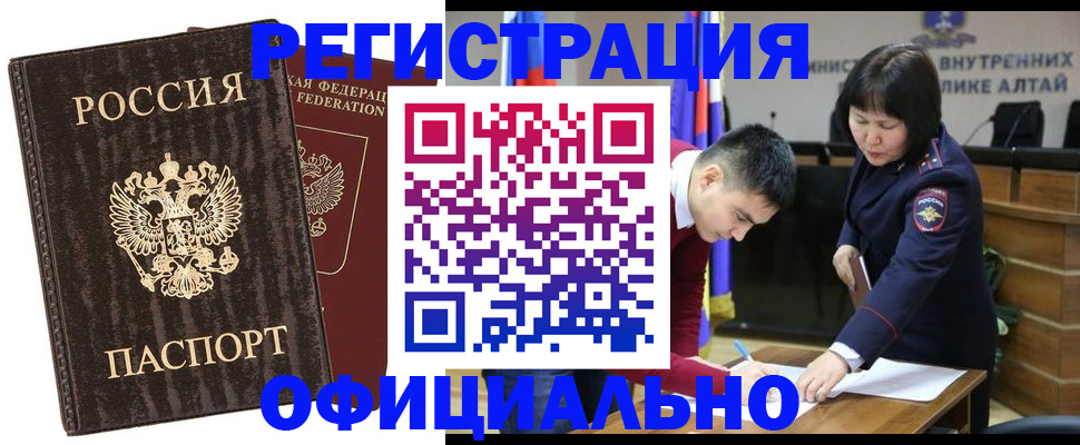 временная регистрация 2025 в Забайкальском крае