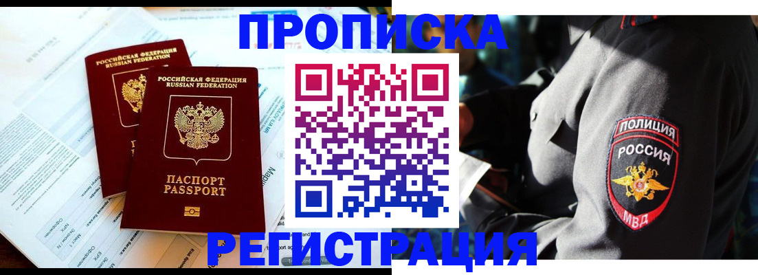 прописка в Забайкальском крае
