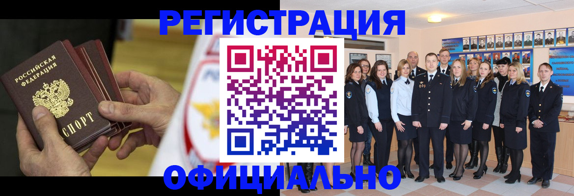 прописка для работы в Забайкальском крае