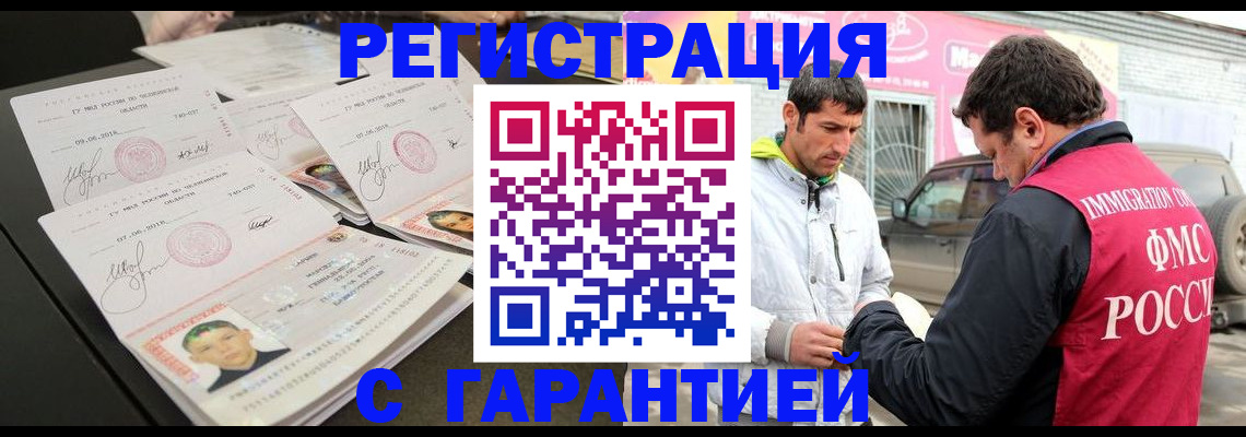 временная регистрация гарантия в Забайкальском крае