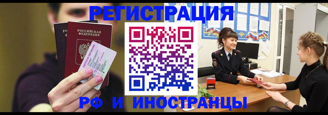 временная регистрация недорого в Забайкальском крае