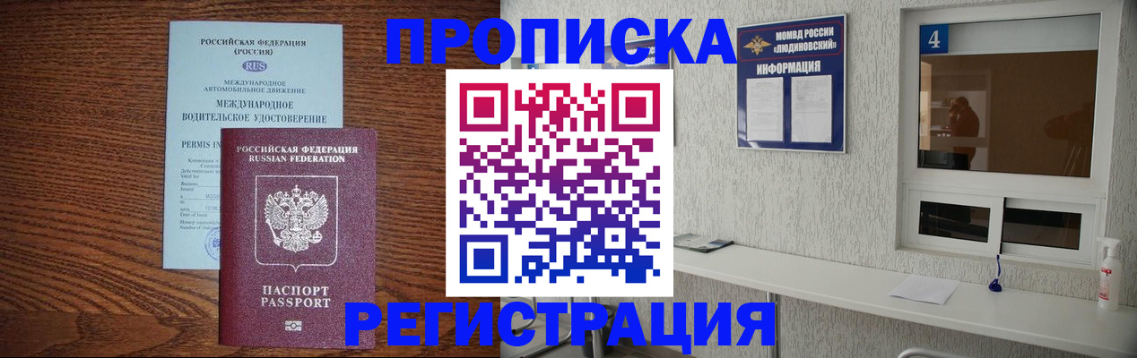 временная регистрация гарантия в Забайкальском крае